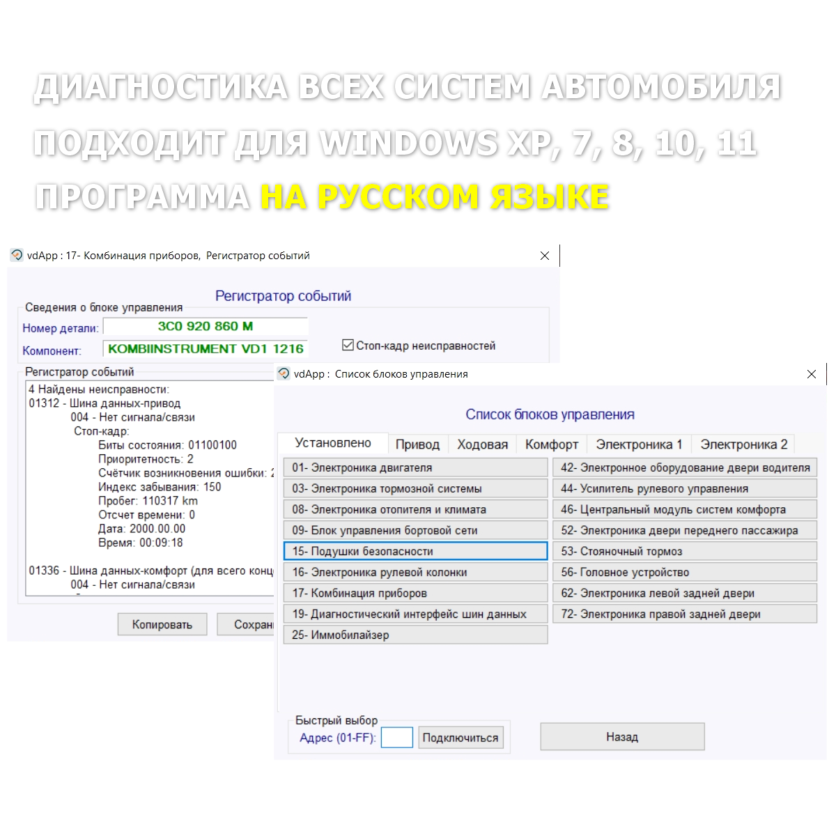 Вася диагност 25.7 PRO (Беларусь)